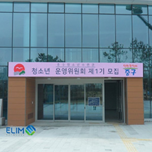 인천중구 청소년 수련관 P6 전광판